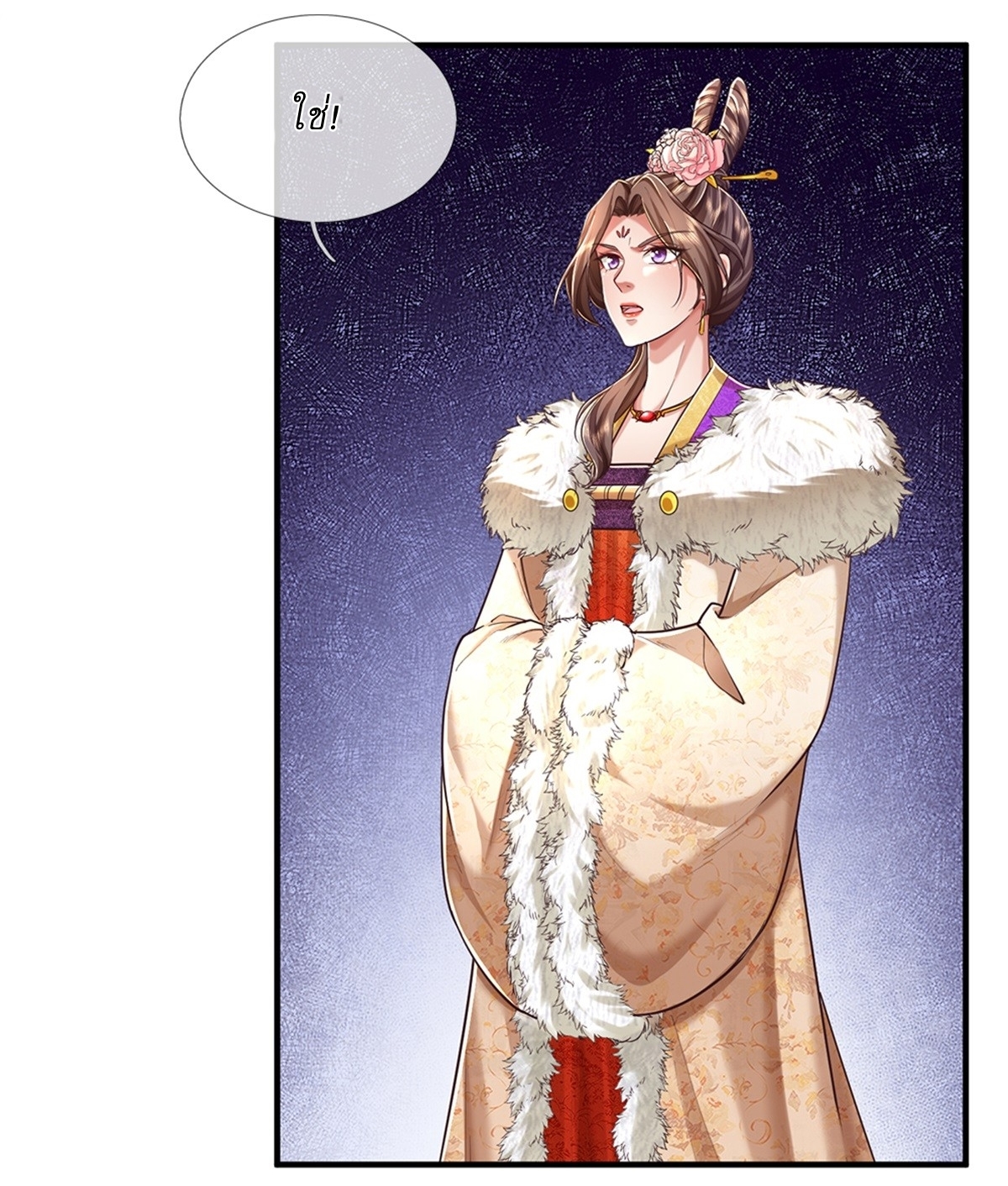 I Can Change The Timeline of Everything เกิดใหม่ในต่างโลก พร้อมระบบโกงเวลาสุดเกรียน ตอนที่ 56 หน้า 7