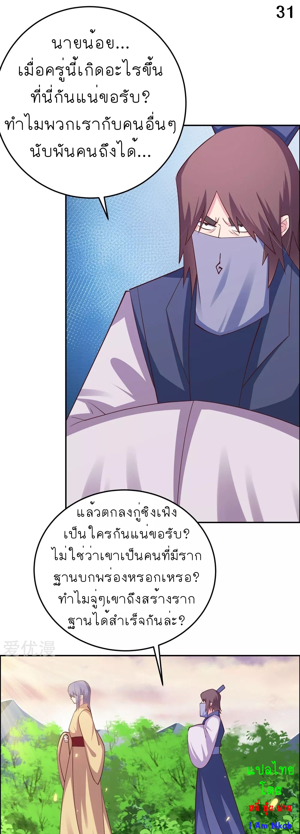 Above All Gods เทพยุทธเหนือเทวะ ตอนที่ 120 หน้า 32