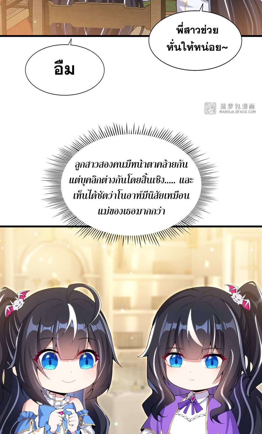 Shut Up, Evil Dragon! I don't want to raise a child with you anymore ตอนที่ 7 หน้า 3