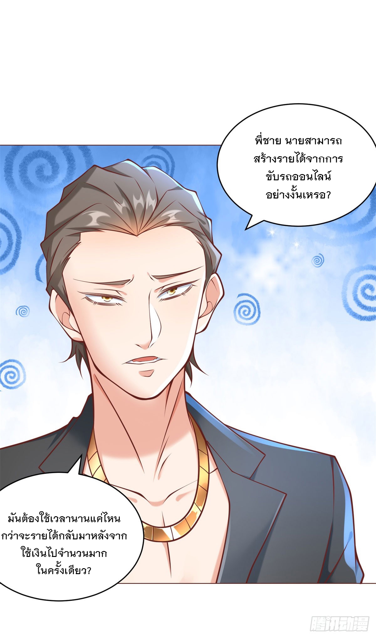 ฉันมีระบบเรียกรถในตำนานสุดเทพ ตอนที่ 58 หน้า 27