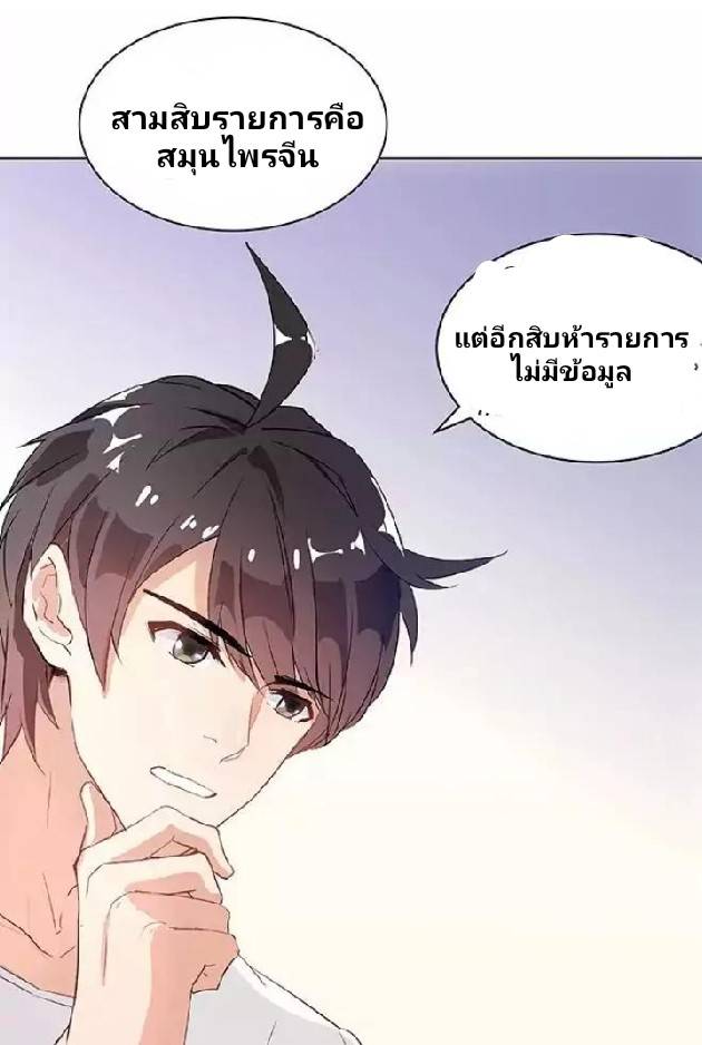 กลุ่มแชทของเหล่าเทพเซียน ตอนที่ 3 หน้า 29