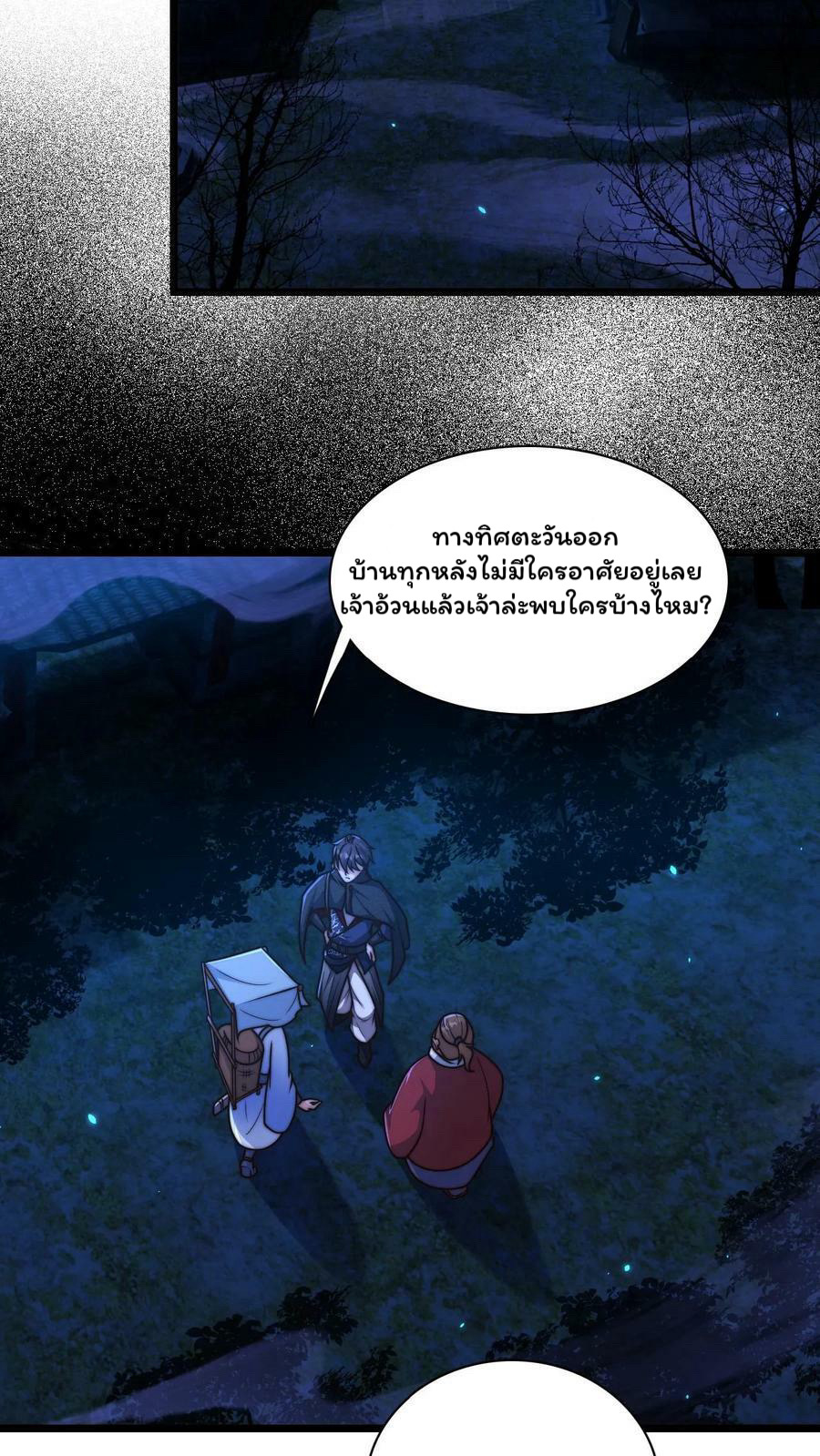 ระบบไร้เทียมทานเมื่อถูกปีศาจโจมตี ตอนที่ 55 หน้า 12