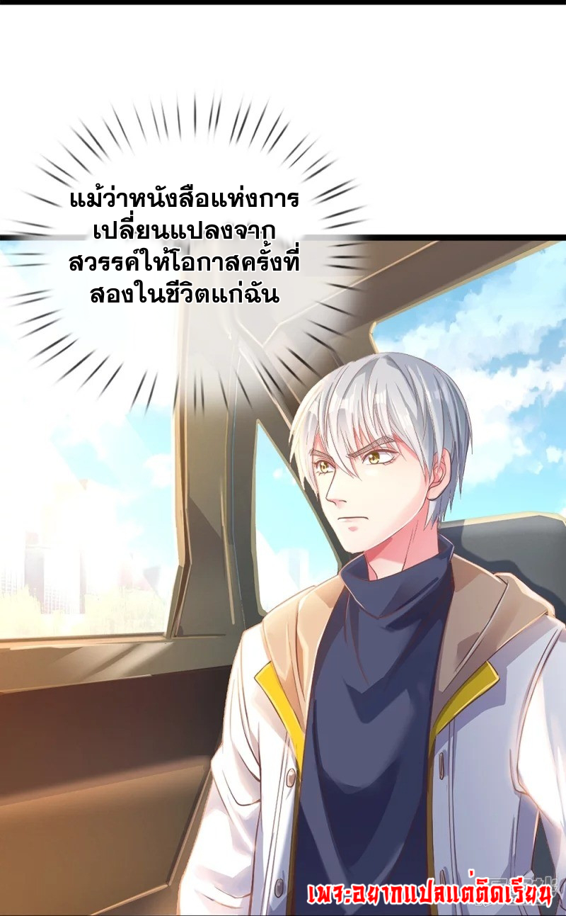 การเกิดใหม่ของจอมมารผู้ยิ่งใหญ่ ตอนที่ 4 หน้า 14