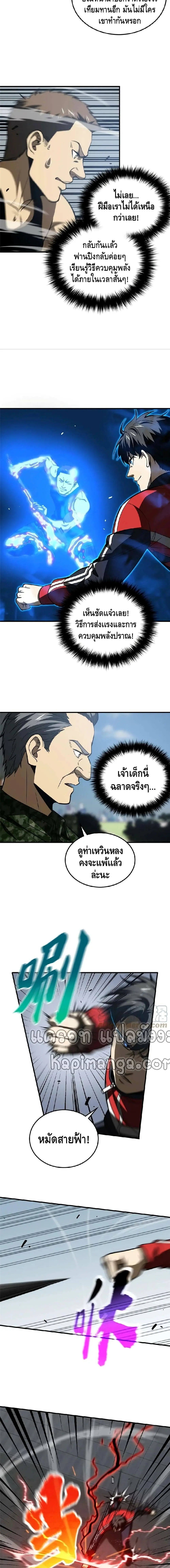 [ชนจีน] ระบบจอมยุทธ์สุดโกงแห่งโลกคู่ขนาน - Global Martial Arts ตอนที่ 155 หน้า 10