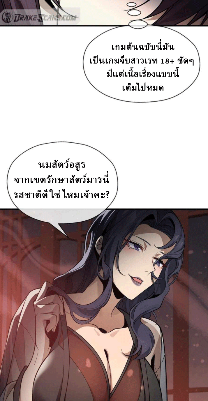 จอมมารสุดแกร่ง ล้างแค้นศิษย์ทรยศ ตอนที่ 32 หน้า 15
