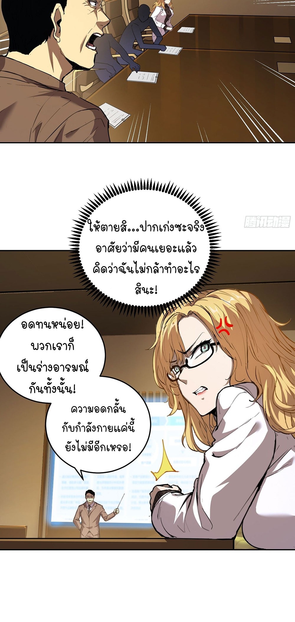 [Emo] Mood Disorder | โรคอารมณ์ คนคลั่งแดนวิปลาส ตอนที่ 23 หน้า 3