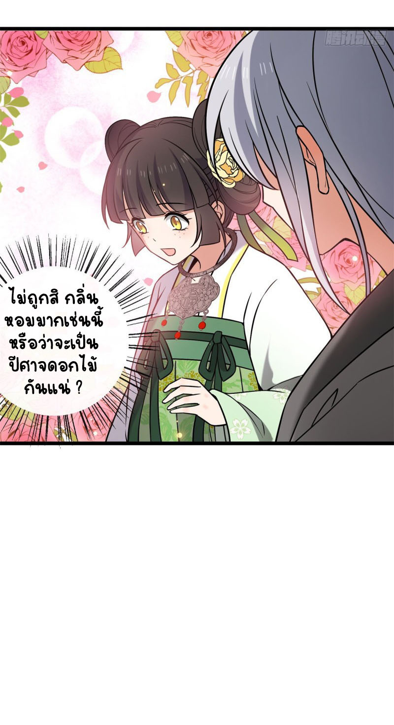 ปิ๊งรักทรราชจอมลวง ตอนที่ 28 หน้า 24