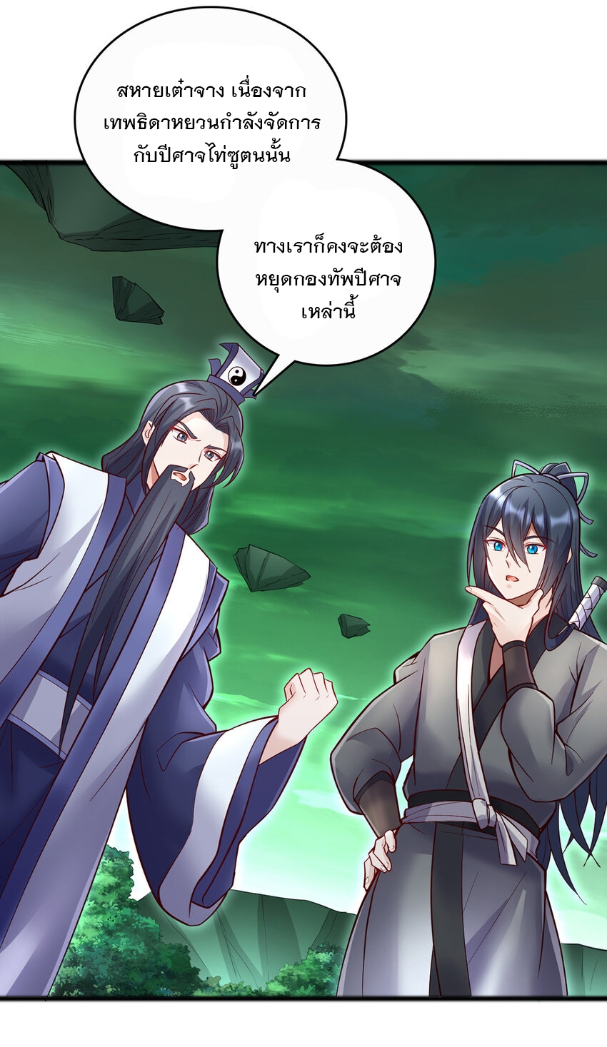 ด้วยเขตแดนกระบี่ ข้าสามารถเป็นเซียนกระบี่ได้ ตอนที่ 76 หน้า 10