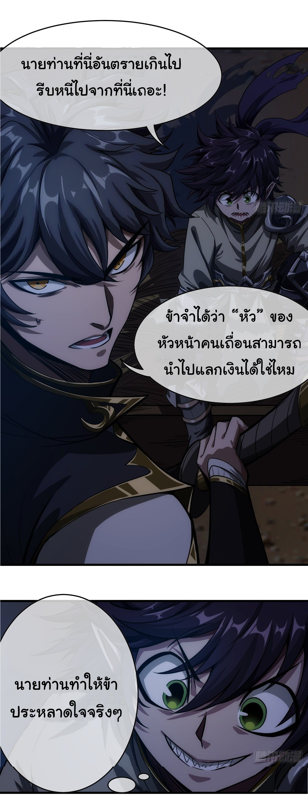Demon Emperor ตอนที่ 8 หน้า 20