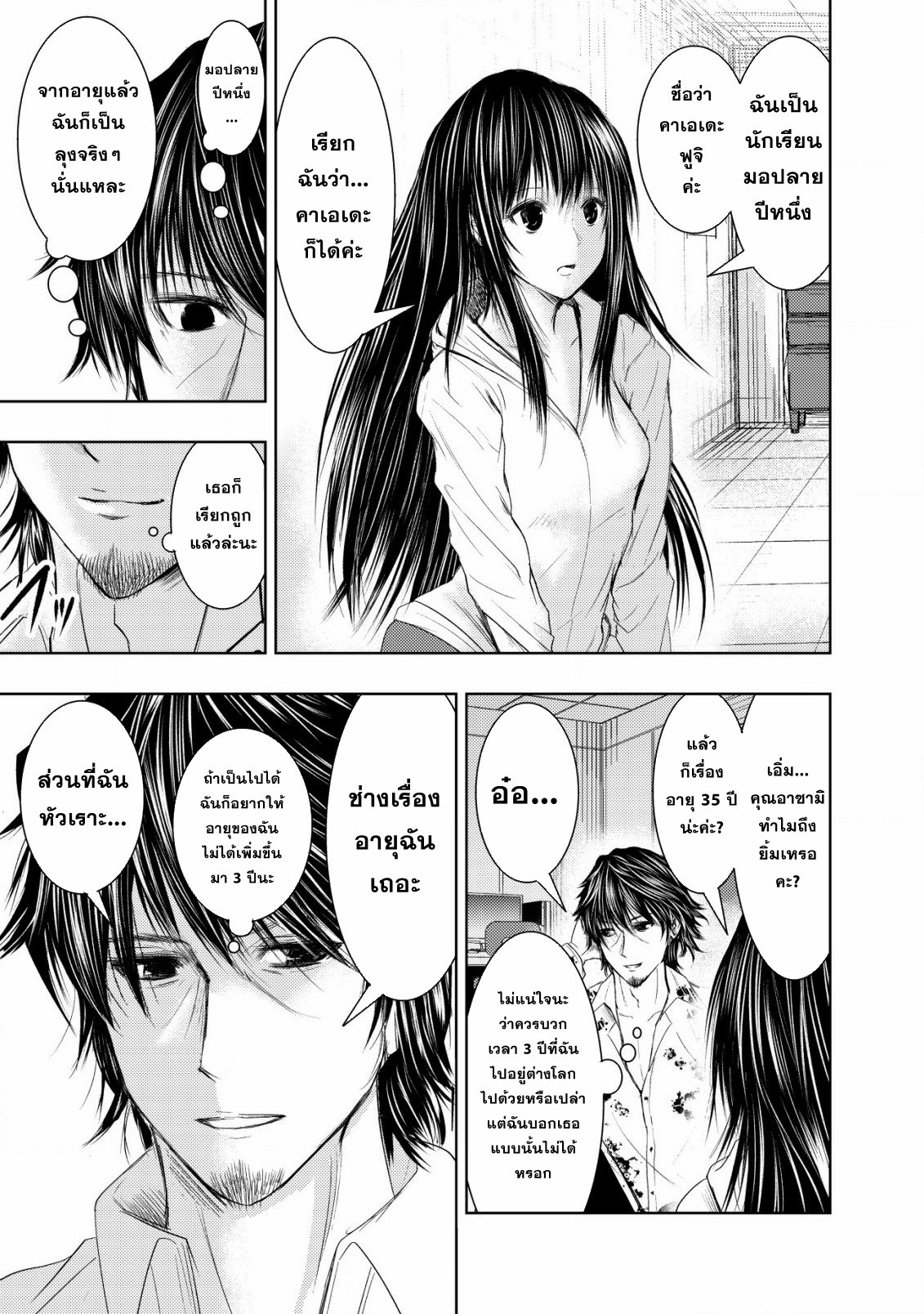 A Middle-aged Man Who Returned From Another World Becomes Unrivaled In The Apocalyptic World ตอนที่ 2 หน้า 23