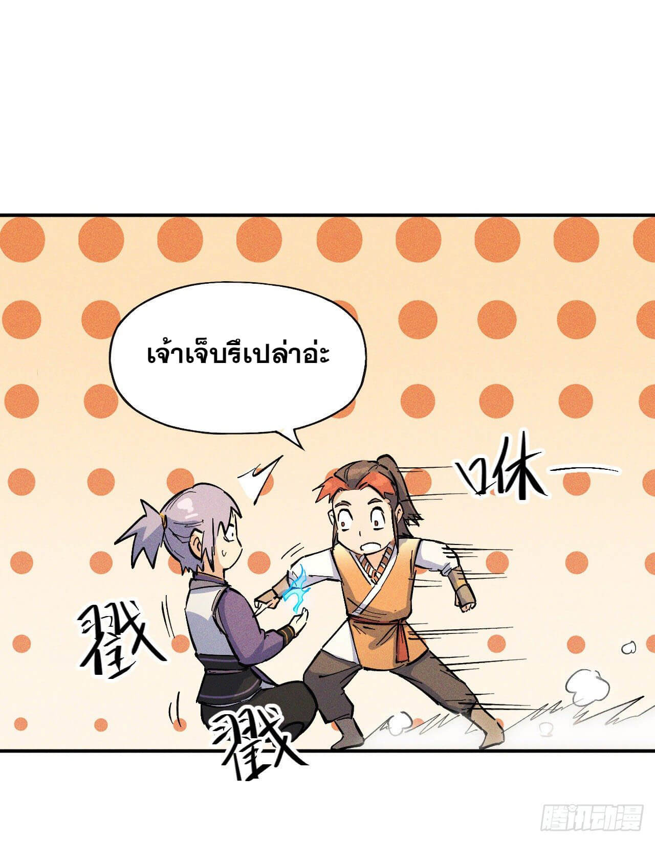ตูข้านี่แหละเทพ (ทันจีน) ตอนที่ 3 หน้า 26