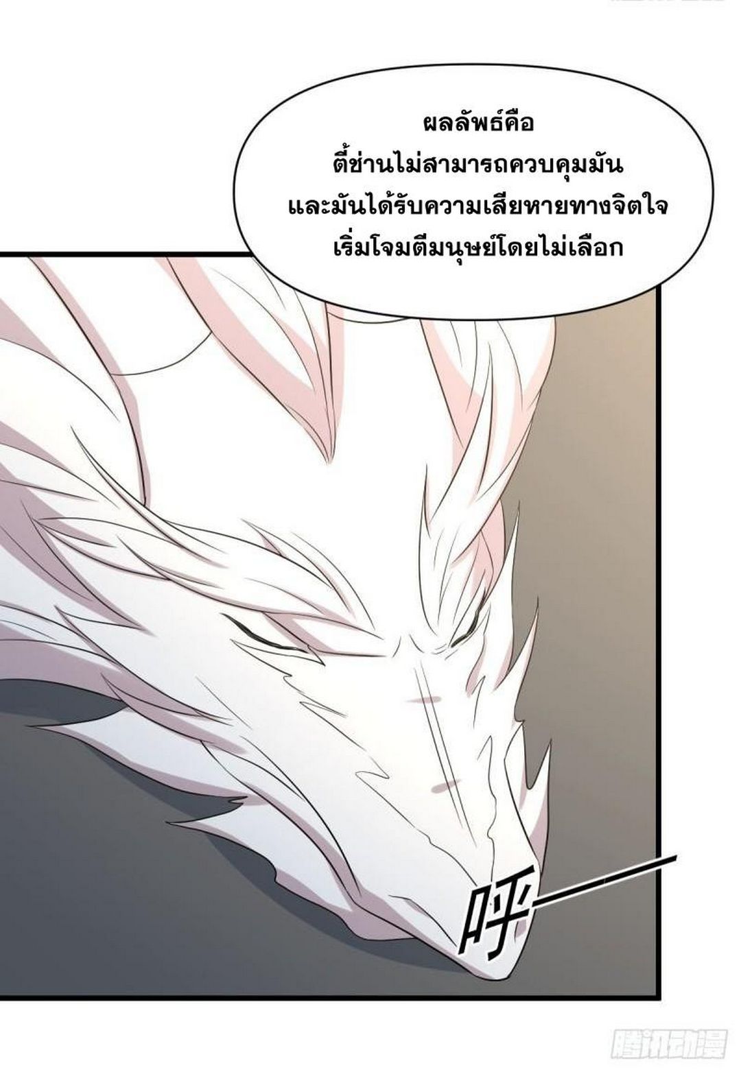 Immortal Swordsman in The Reverse World ข้าเซียนกระบี่ไม่เกาะสตรี ตอนที่ 367 หน้า 19