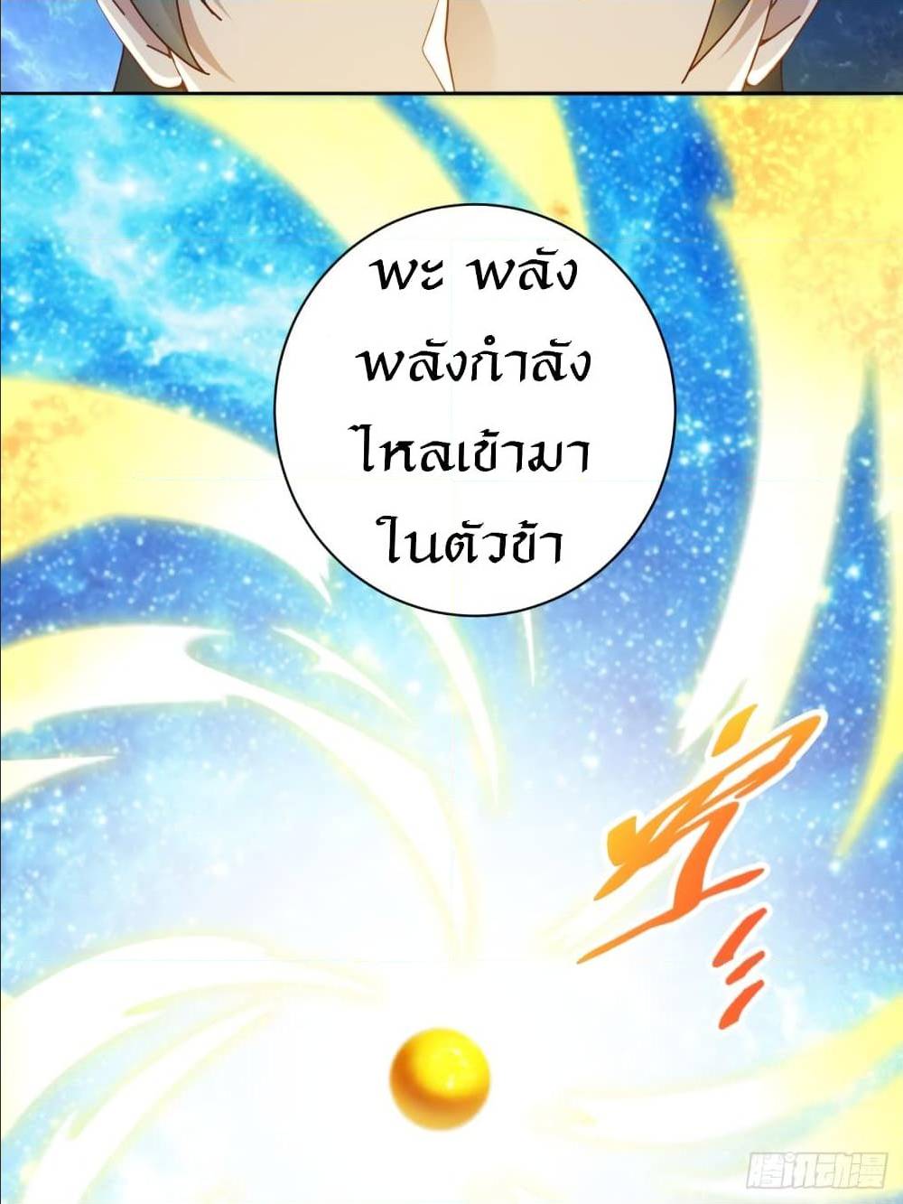 Peerless Martial Arts Everlasting : จักรพรรดินิรันดร์กาล ตอนที่ 19 หน้า 22