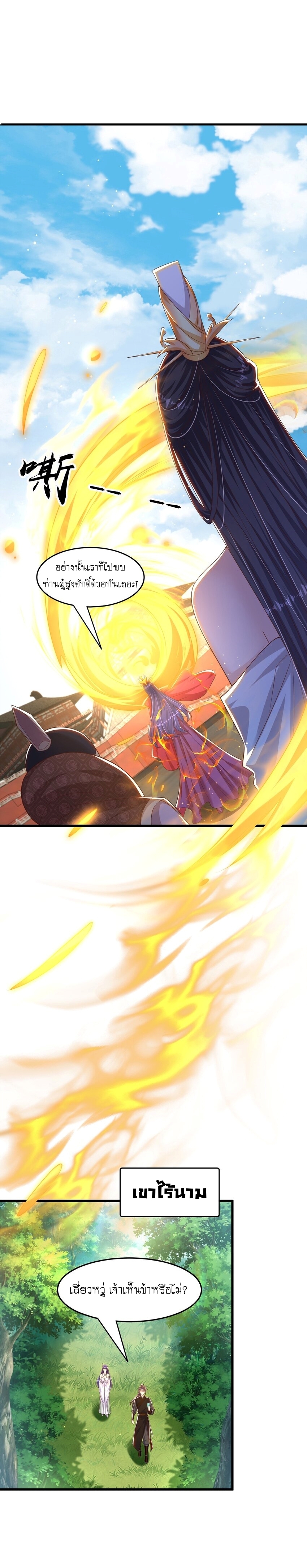 เทพก็อยากทำไร่ไถนาเหมือนกัน! (ชนจีน) ตอนที่ 71 หน้า 8