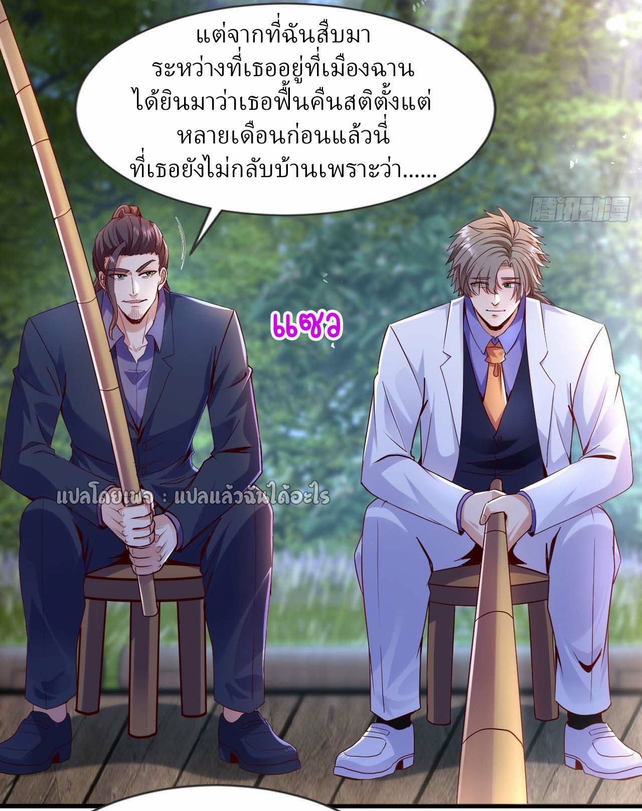 สุดยอดลูกเขยฟ้าประทาน ตอนที่ 140 หน้า 17