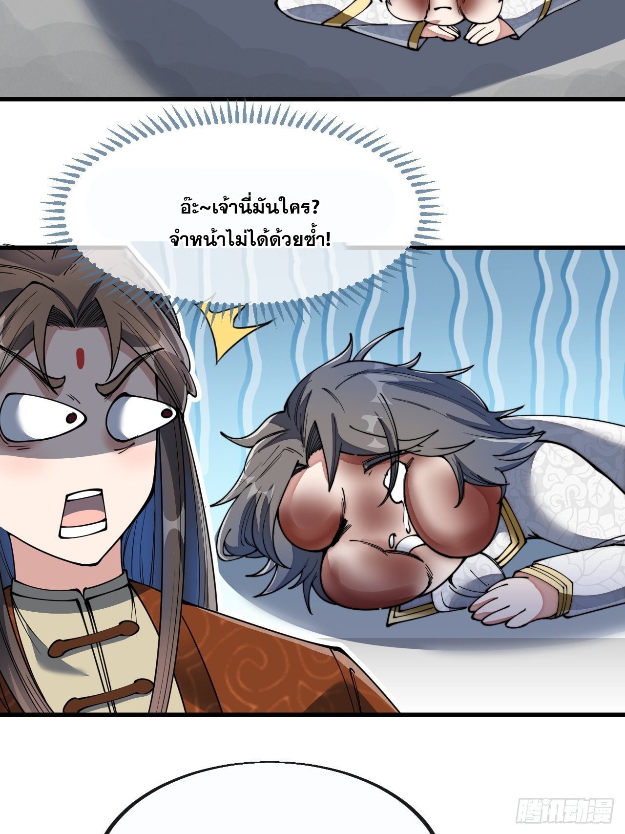 บุรุษที่มีโชค คงไม่ใช่ข้าแล้วแหละ ตอนที่ 78 หน้า 15
