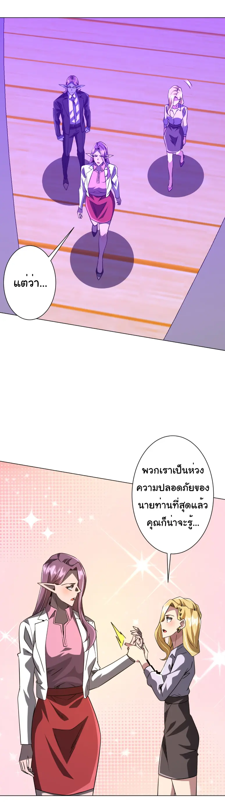 Start with trillions of coins ตอนที่ 241 หน้า 36