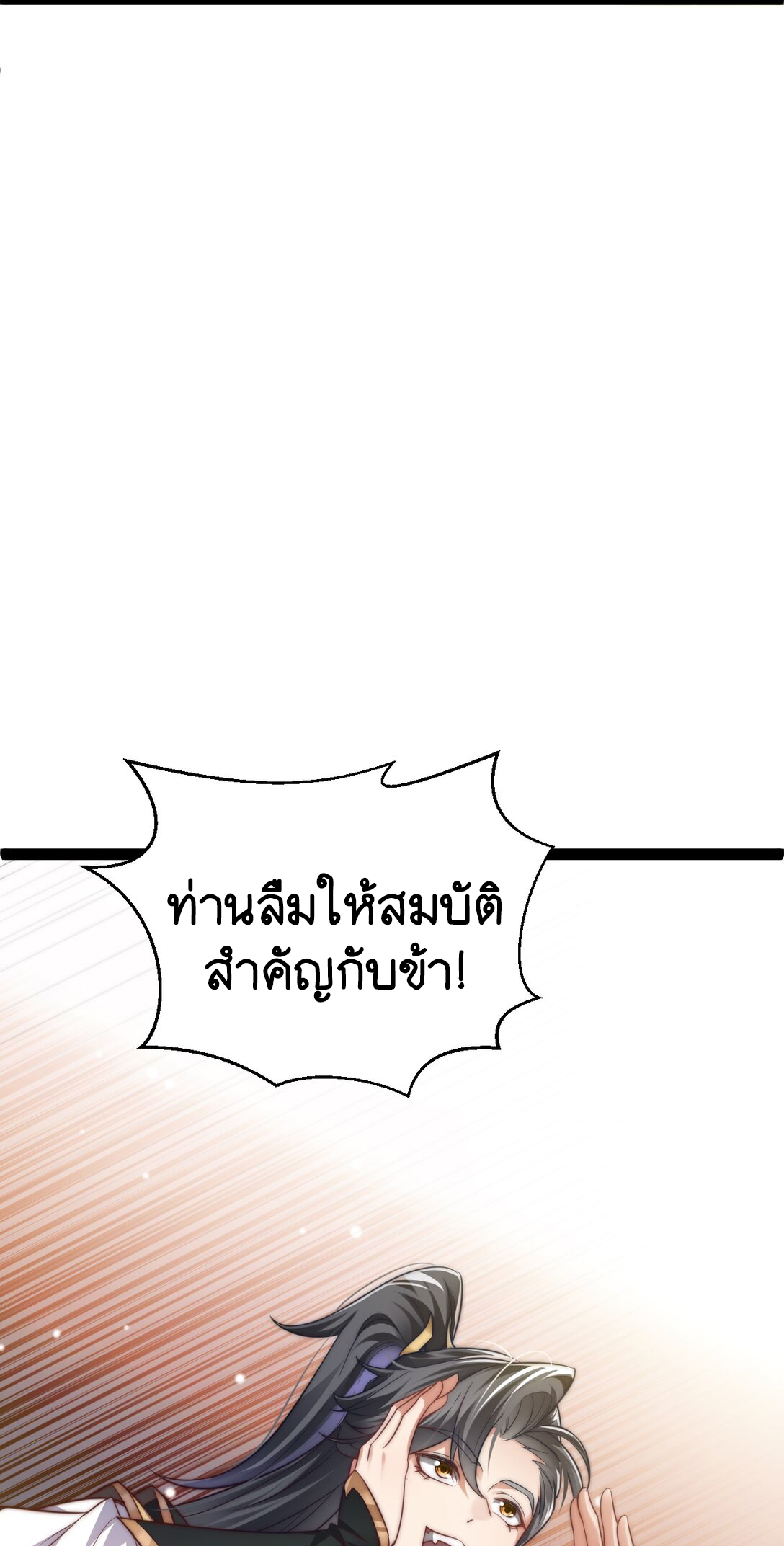 Cultivation of Destiny Great Waste ตอนที่ 18 หน้า 56