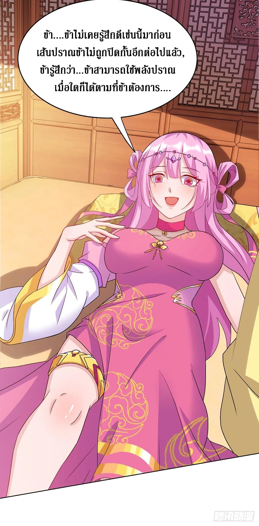 Dominate The Three Realms ตอนที่ 119 หน้า 18