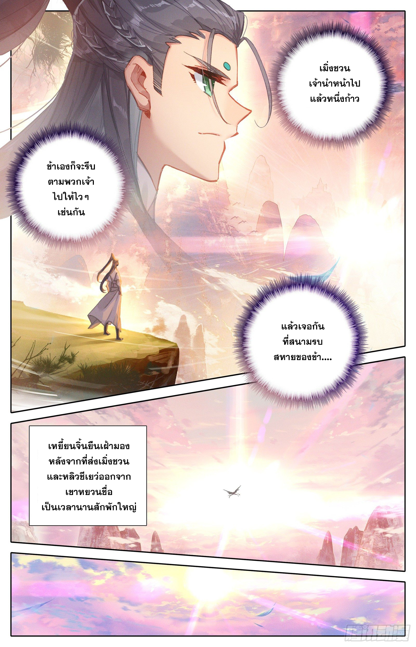 Azure Legacy (ทันจีน) ตอนที่ 88 หน้า 13