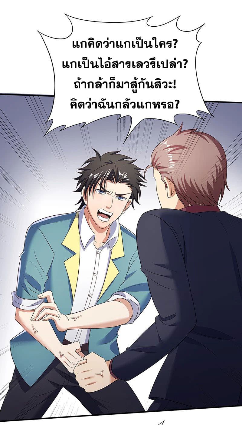 โครตเกรียนเซียนโอสด ตอนที่ 44 หน้า 33