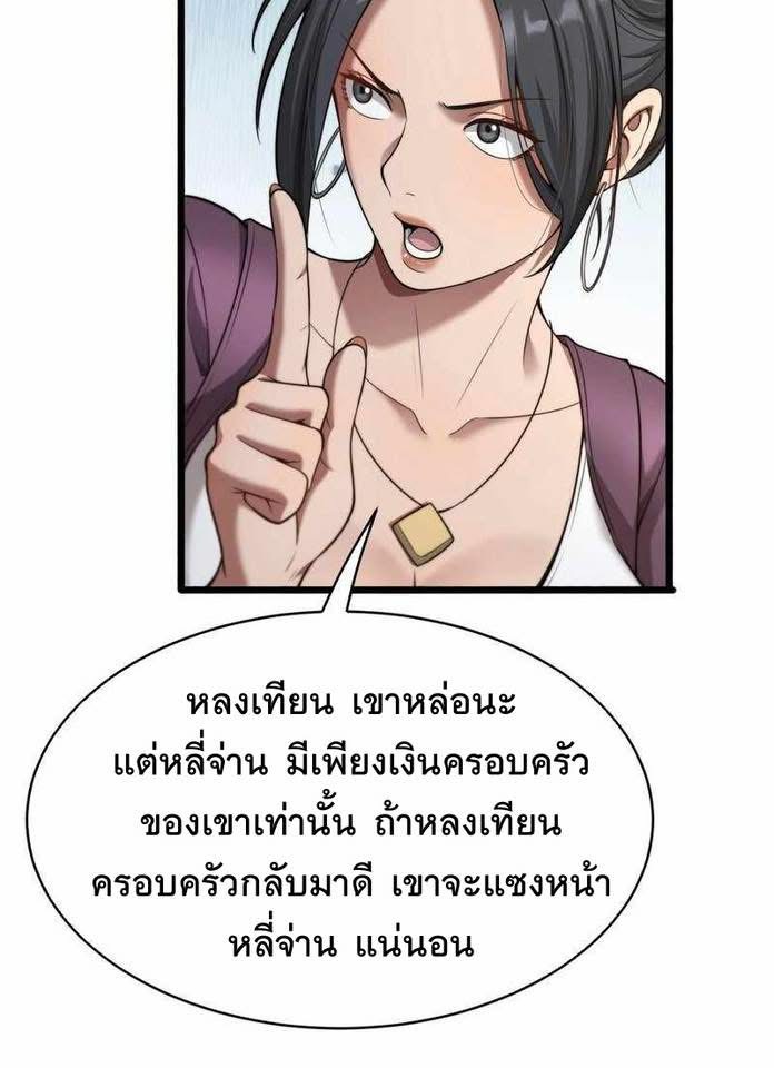 ระบบเจ้าสัว จีบผู้หญิง (ด้วยเงินล้านล้าน) ตอนที่ 3 หน้า 15