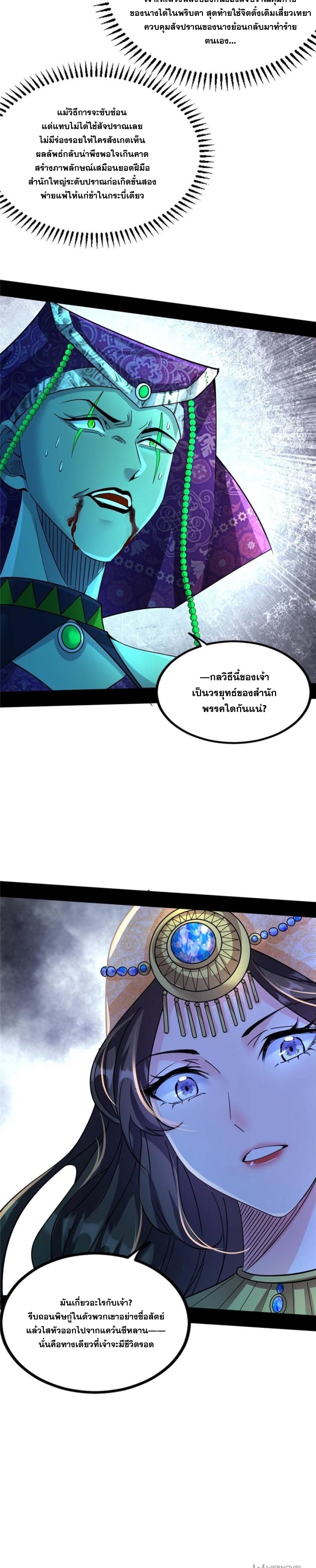 I'm an Evil God ข้าคือจักรพรรดิปีศาจ ตอนที่ 338 หน้า 4