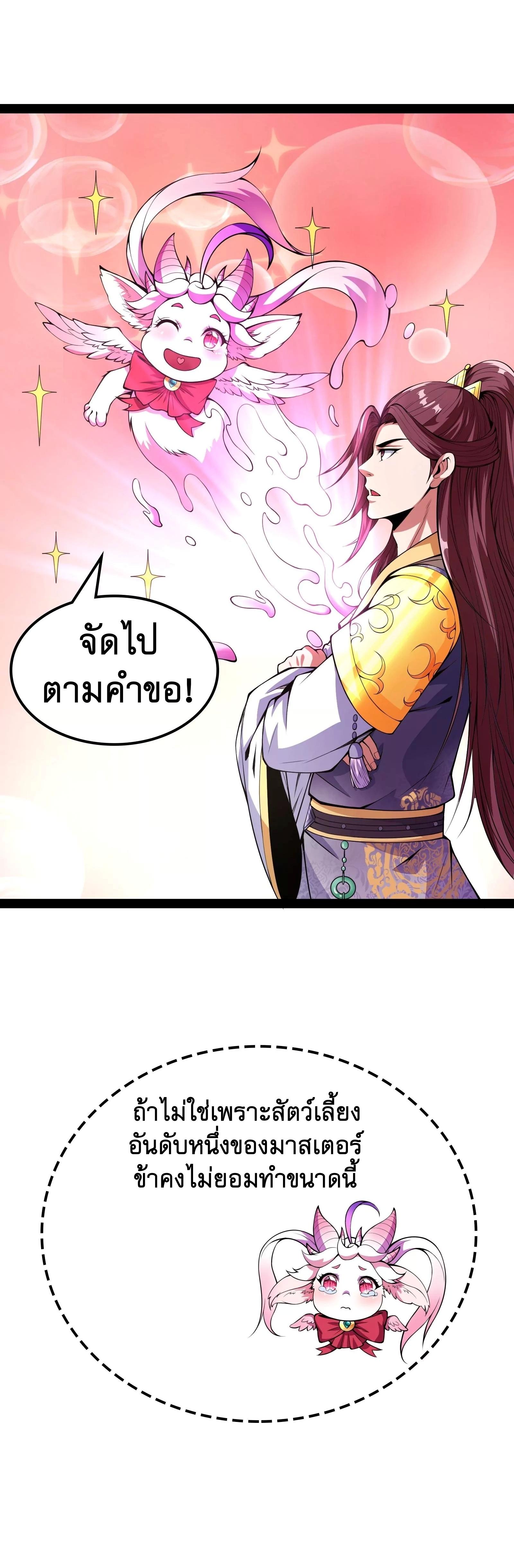 I Am The King | ระเบิดสวรรค์ ตอนที่ 61 หน้า 12