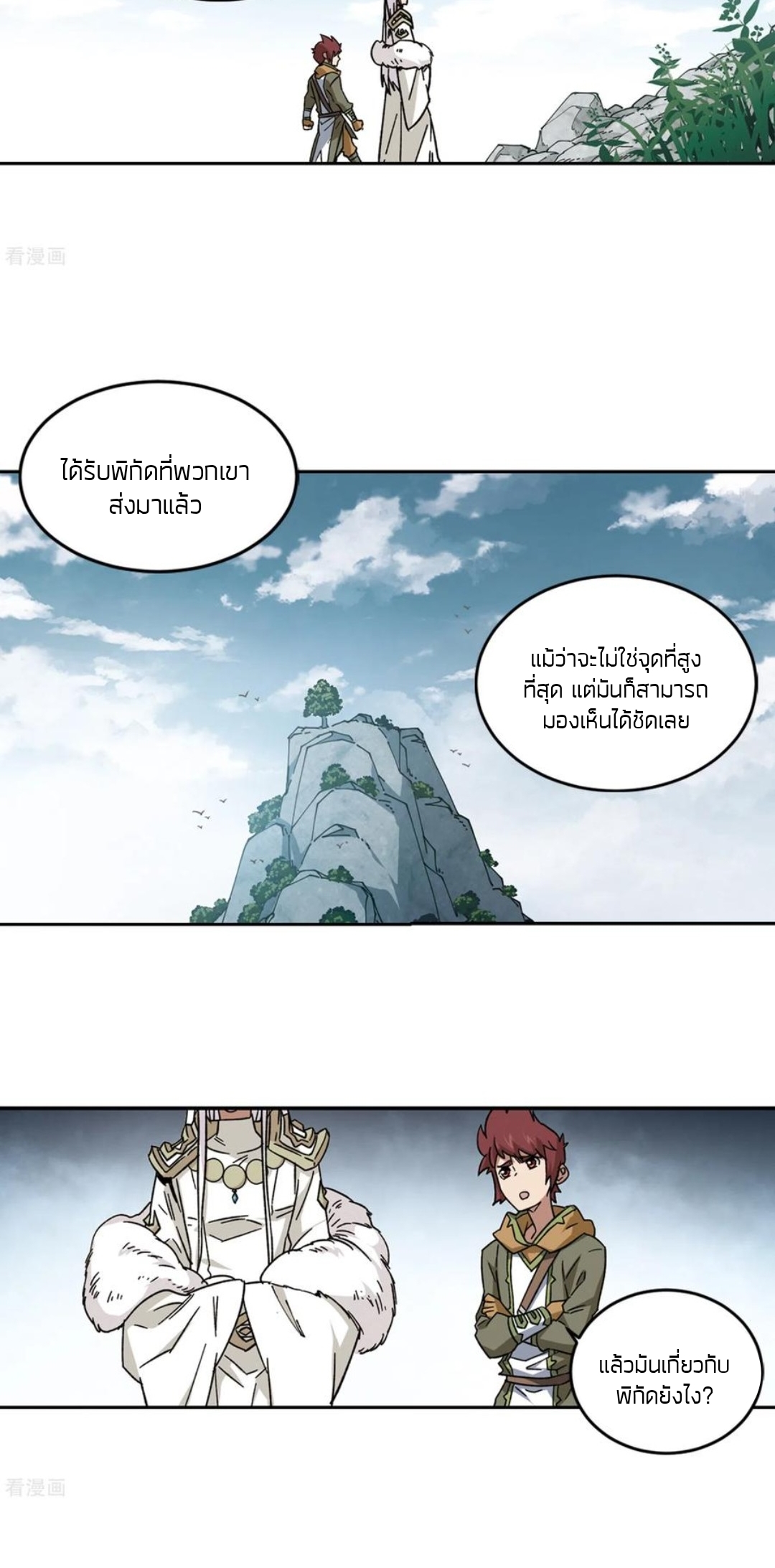 จอมเวทย์กังฟู ตอนที่ 107 หน้า 24