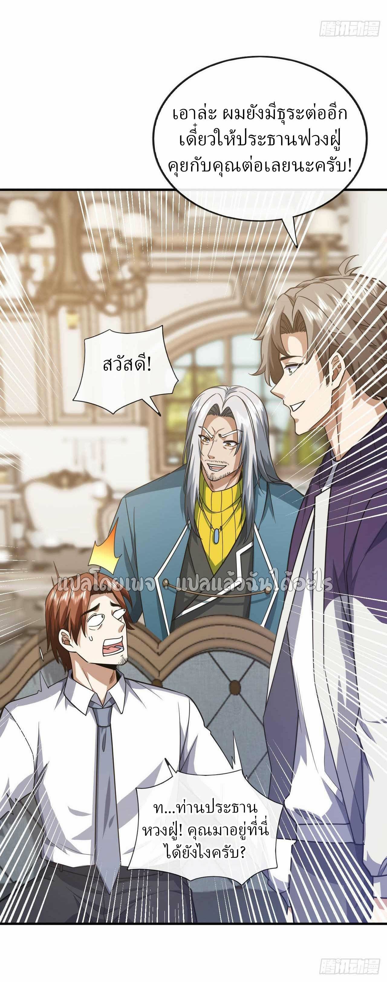 สุดยอดลูกเขยฟ้าประทาน ตอนที่ 71 หน้า 13