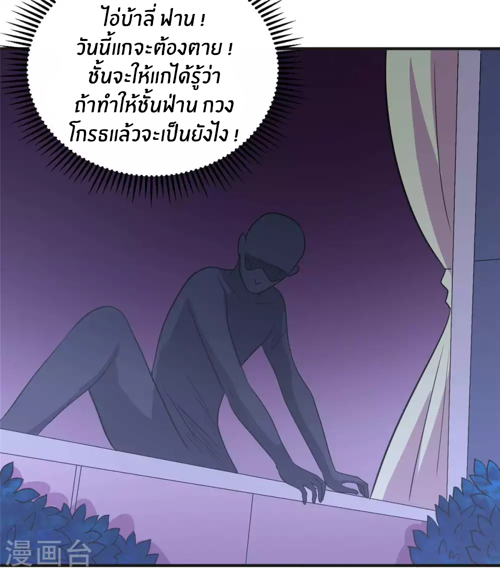 Emperor son in law (ชนต้นจีน) ตอนที่ 47 หน้า 21