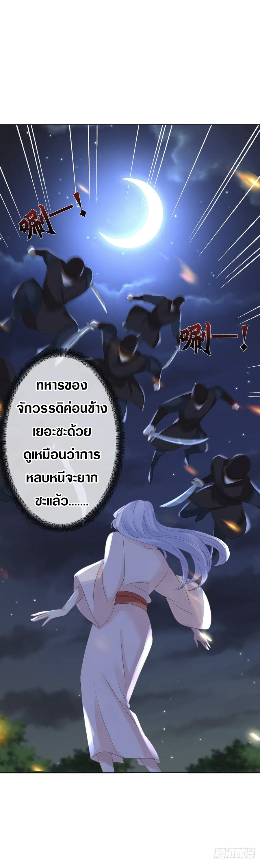 จักรพรรดินีสงคราม เกิดใหม่ในโลกซอมบี้ (Empress of the last days) จบ ตอนที่ 2 หน้า 7