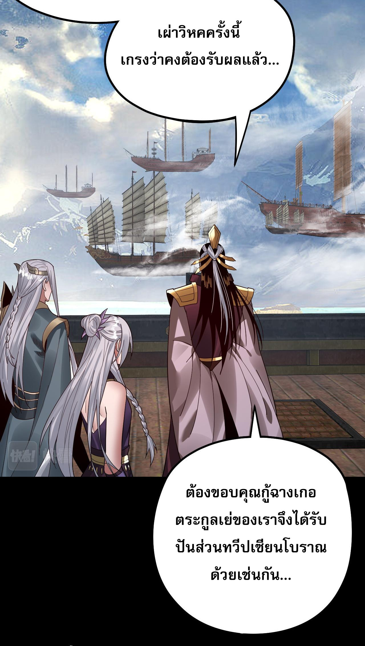 ข้าคือจอมวายร้ายผู้ยิ่งใหญ่ (ชนจีนก่อนใคร) ตอนที่ 79 หน้า 15