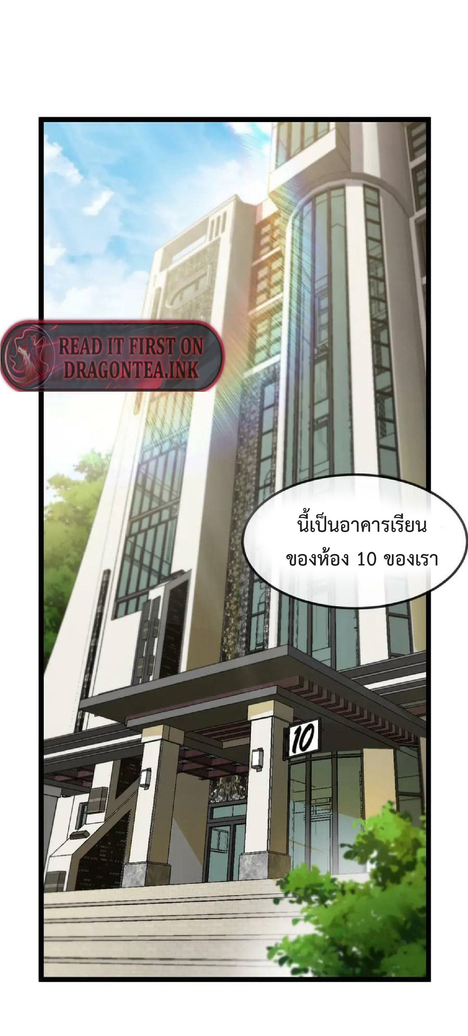 Super god system  ระบบสุดเทพ ตอนที่ 72 หน้า 2