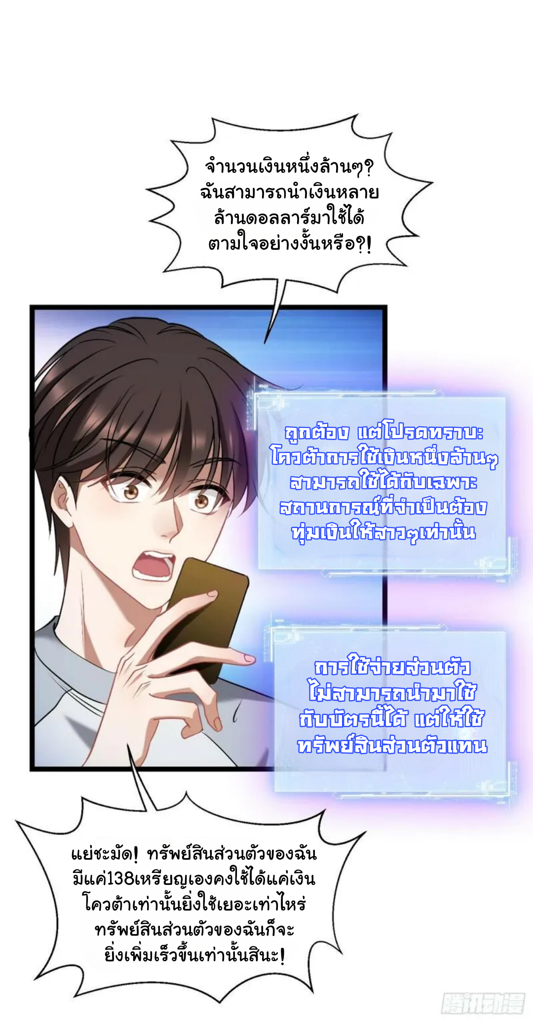 เปลี่ยนไอ้ขี้แพ้มาเป็นเศรษฐีด้วยระบบเทพ ตอนที่ 1 หน้า 19