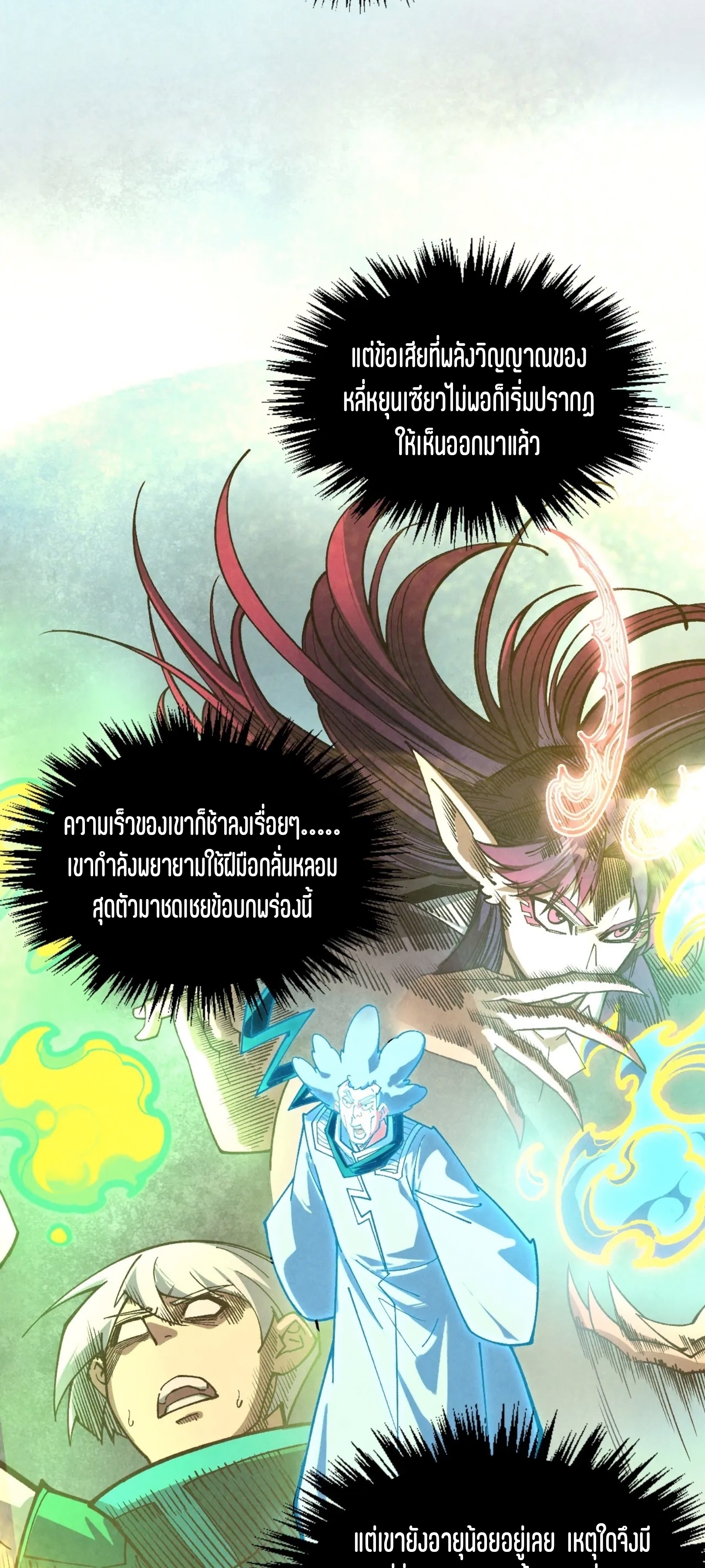 มหาเทพนิรันดร์กาล ตอนที่ 305 หน้า 7