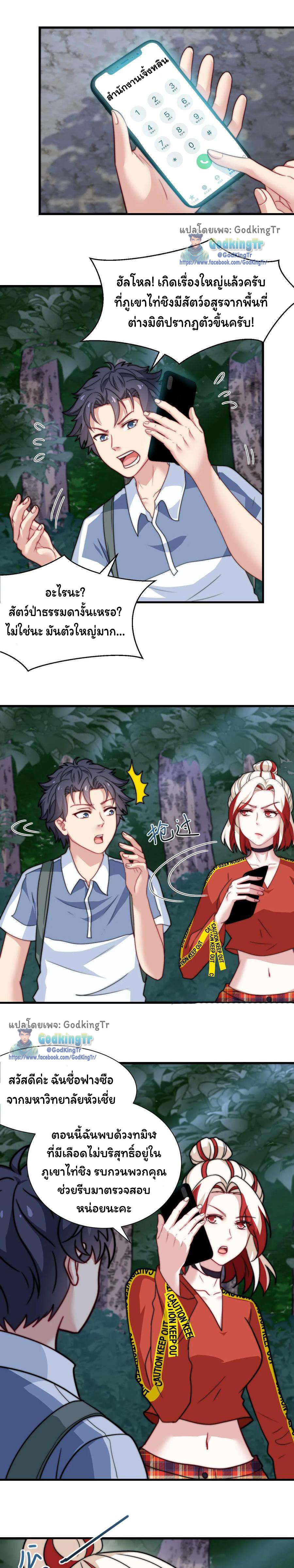 เป็นแค่สไลม์ธรรมดา จะตบมังกรไม่ได้หรือไง? ตอนที่ 58 หน้า 4
