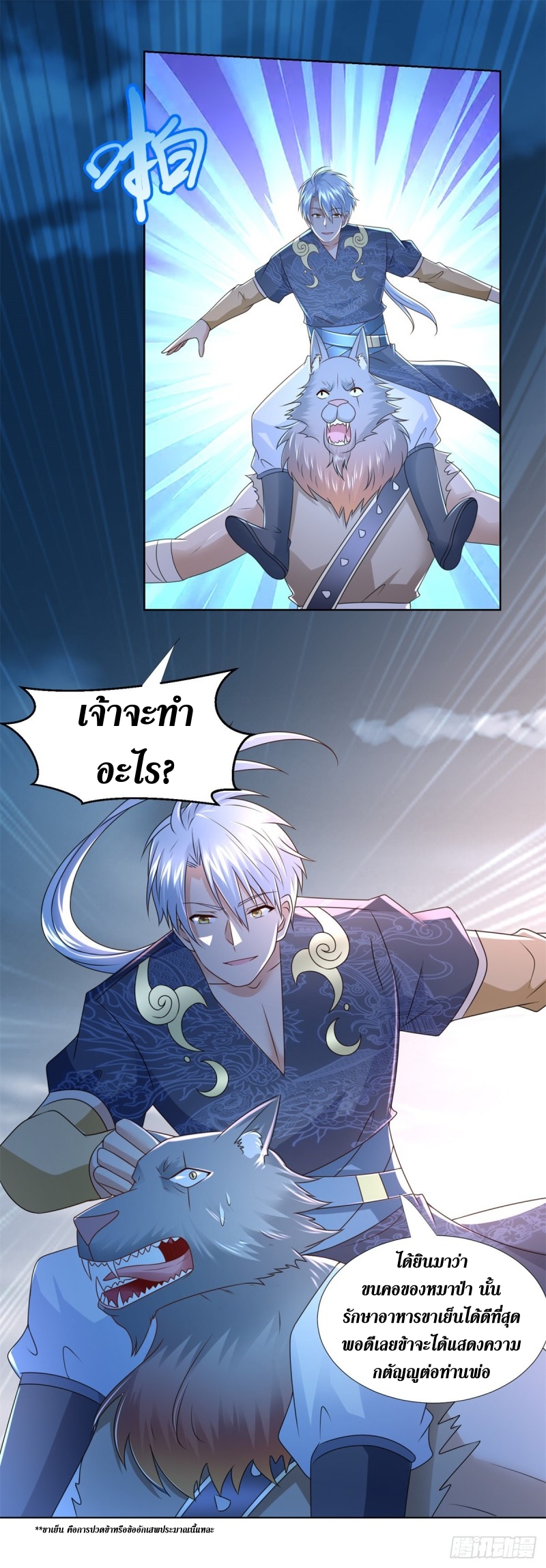 Zhi Zun Chong Sheng ตอนที่ 36 หน้า 9