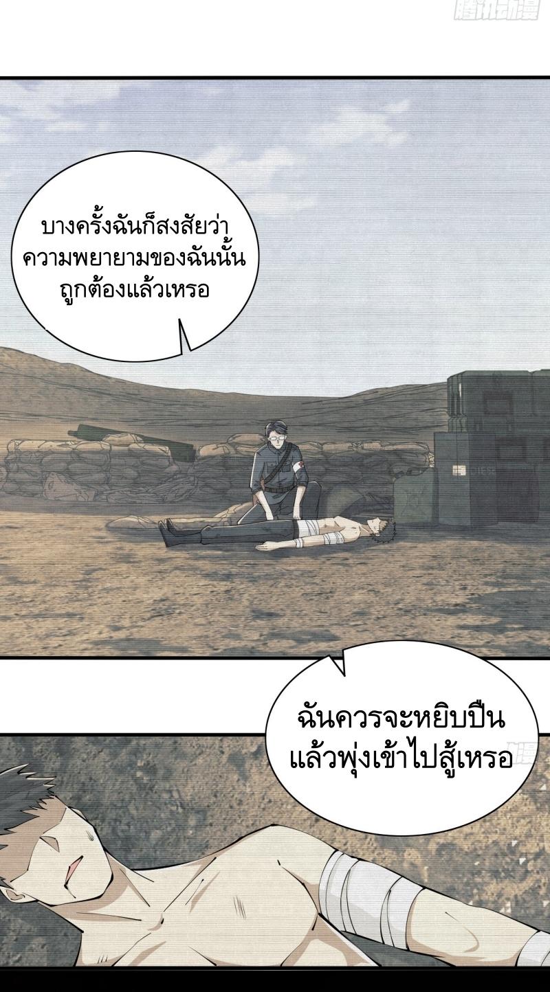 THE FIRST ORDER ตอนที่ 209 หน้า 46