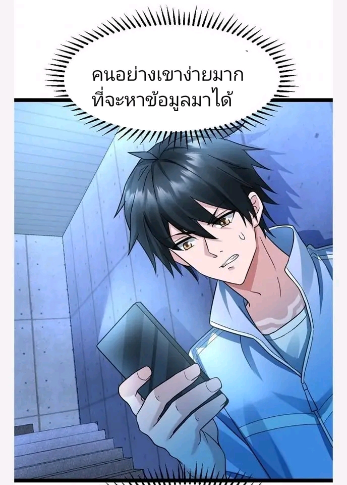 ฉันมีเซฟเฮาว์ในวันโลกาวินาศ ตอนที่ 114 หน้า 2