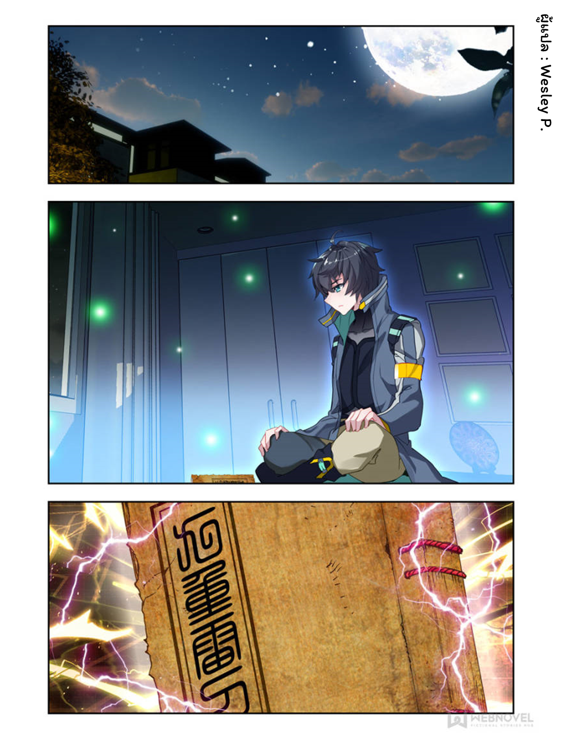 Swallowed star ศึกล้างดวงดาว ตอนที่ 39 หน้า 3