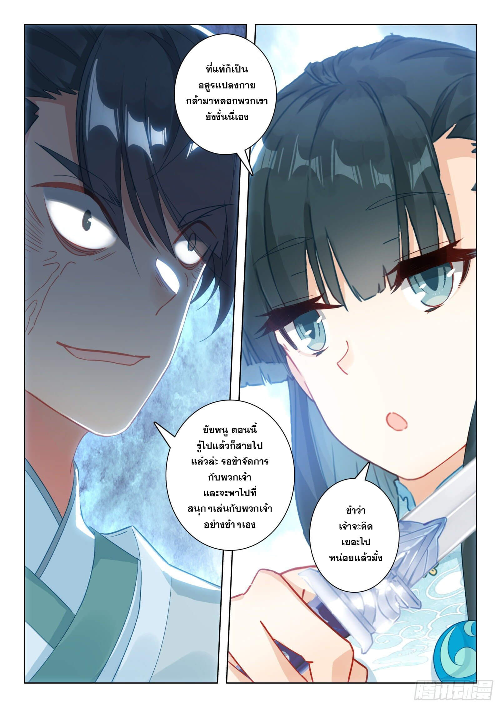 มีแต่ข้าที่เป็นเซียน (ทันจีน) ตอนที่ 26 หน้า 10