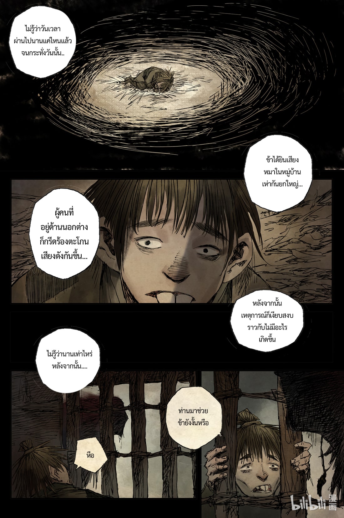 บันทึกการเดินทางสู่มรรคา ตอนที่ 12 หน้า 7