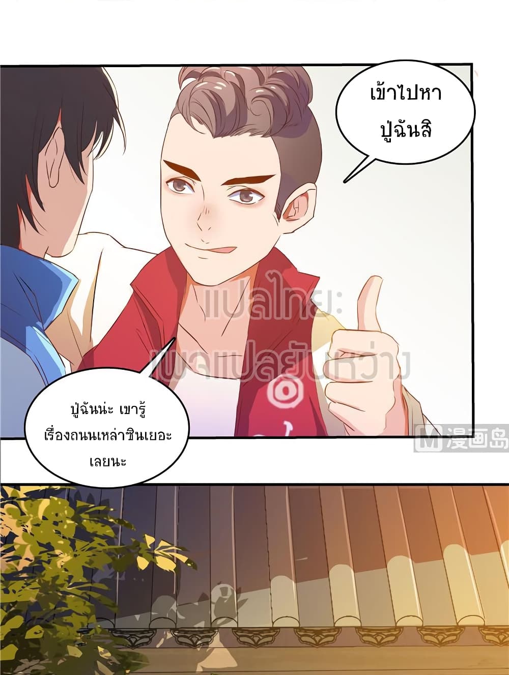 ปล่อยให้เทพเขาคุยกัน ตอนที่ 12 หน้า 11