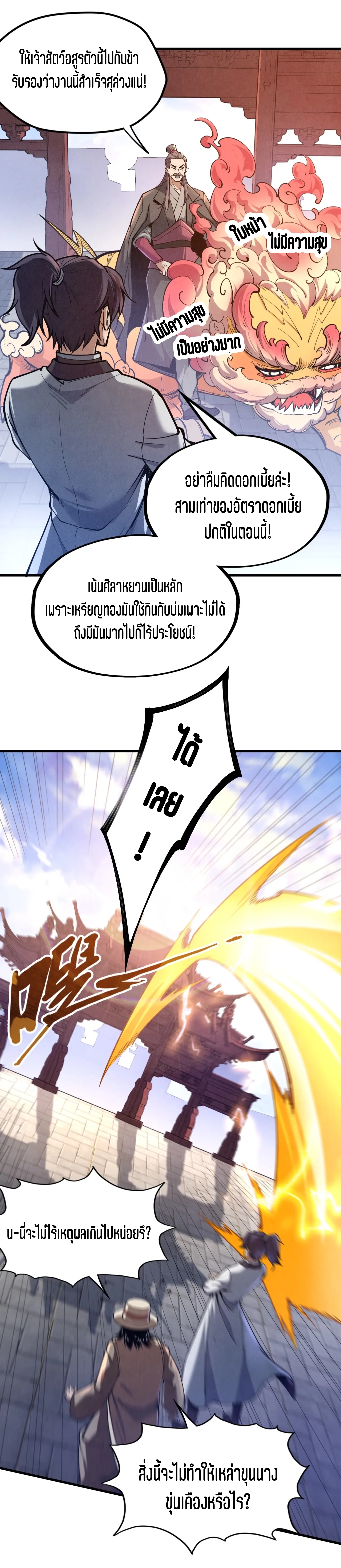 มหาเทพนิรันดร์กาล ตอนที่ 31 หน้า 39