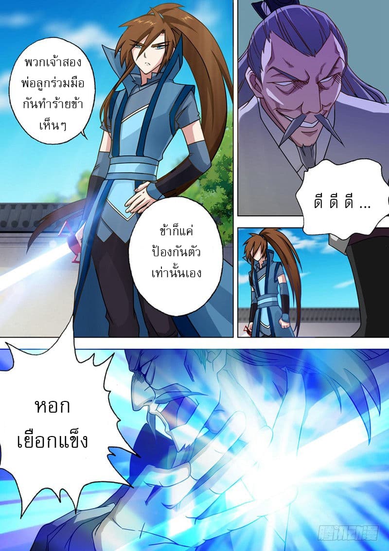 ดาบวิญญาณราชัน spirit sword sovereign ตอนที่ 23 หน้า 5