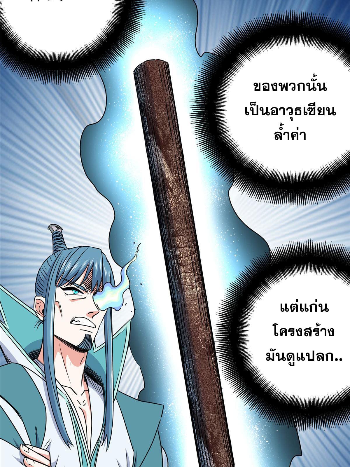 ราชันอหังการ - Emperor's Domination ตอนที่ 17 หน้า 32