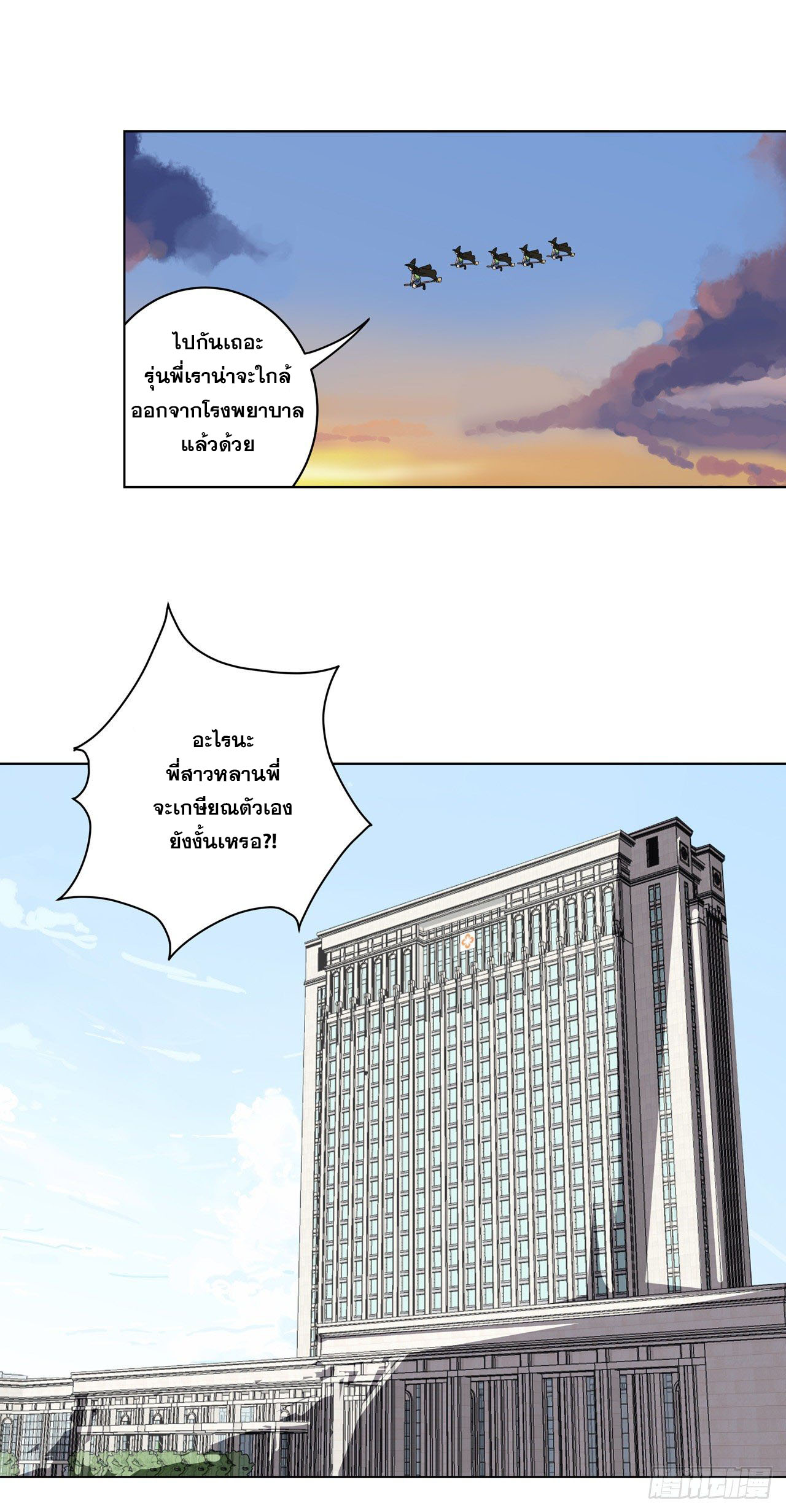 Cultivator vs Superhero (ทันจีน) ตอนที่ 45 หน้า 8