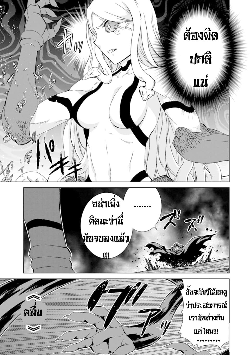 Isekai de Tadahitori no Mamono Tsukai ตอนที่ 18 หน้า 10