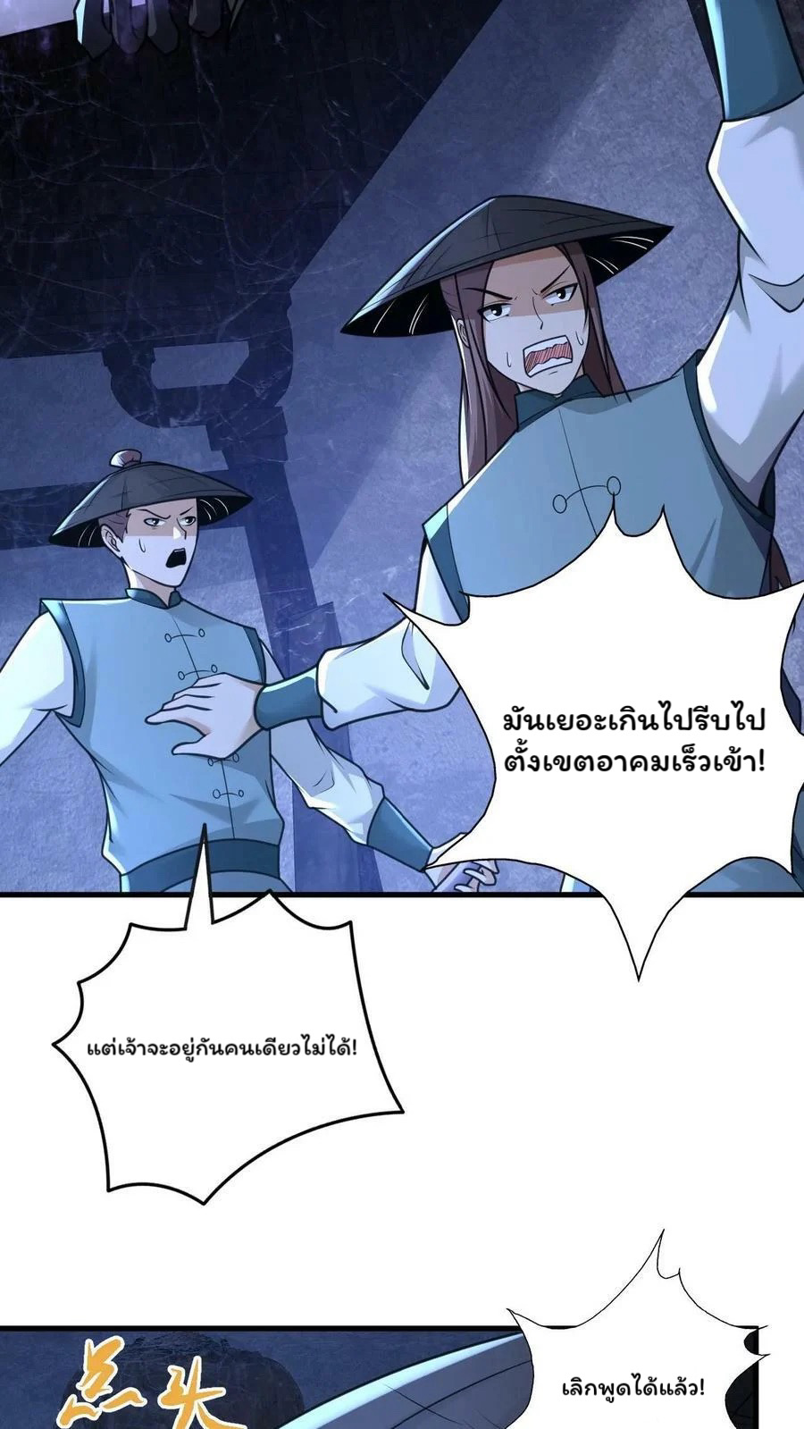 ระบบไร้เทียมทานเมื่อถูกปีศาจโจมตี ตอนที่ 21 หน้า 8